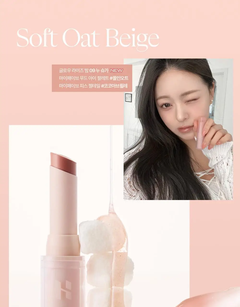 [NEW한정기획] 홀리카홀리카 글로우 라이즈 밤 상세페이지 9